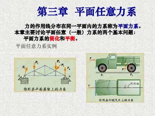 理论力学第三章.ppt