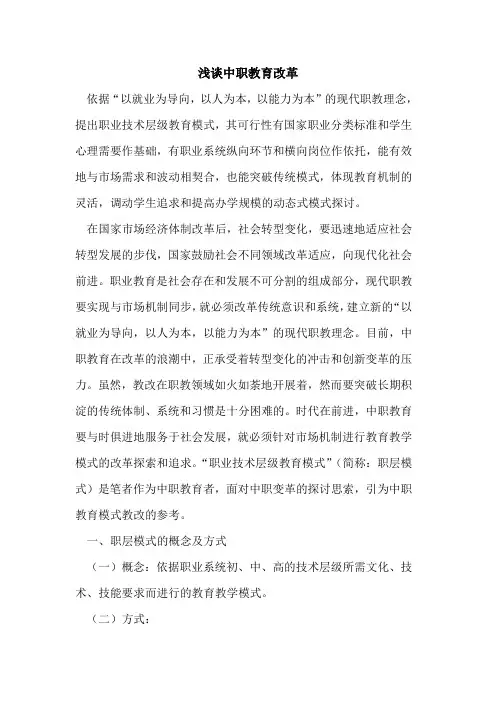 中职教育改革