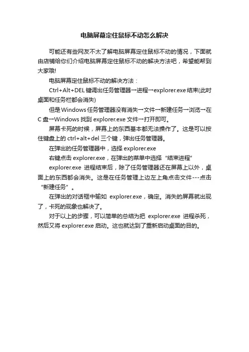 电脑屏幕定住鼠标不动怎么解决