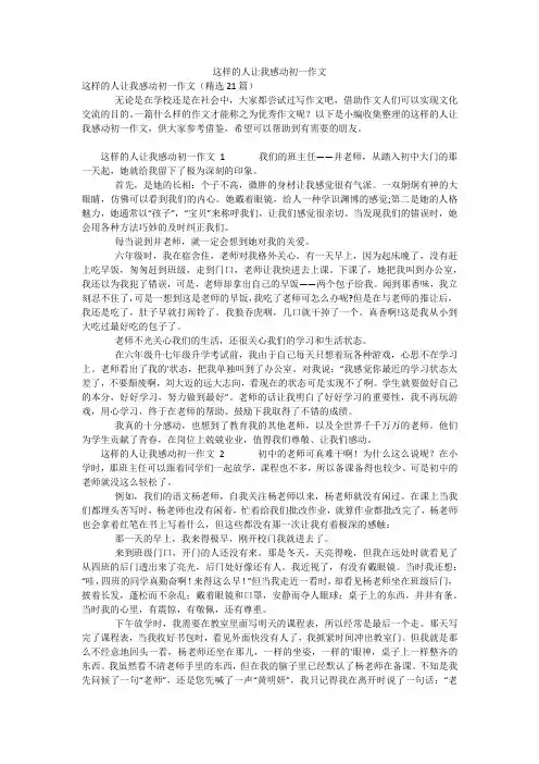 这样的人让我感动初一作文