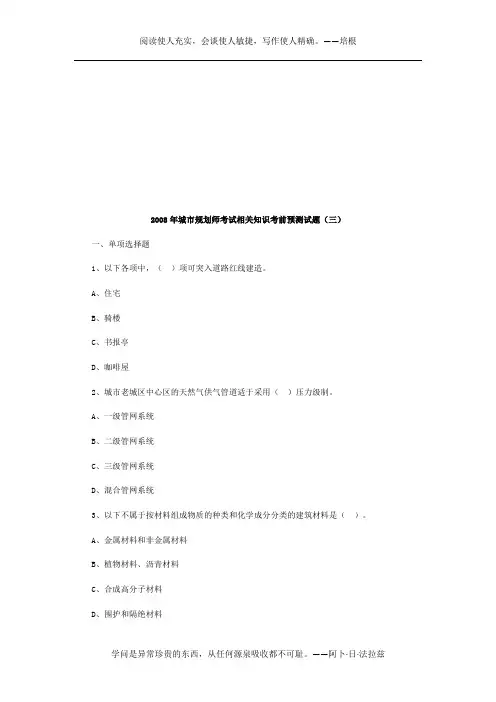 08年城市规划师相关知识考前预测试题三