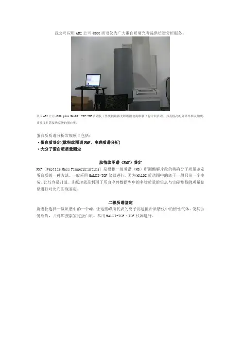 蛋白质组学：质谱分析