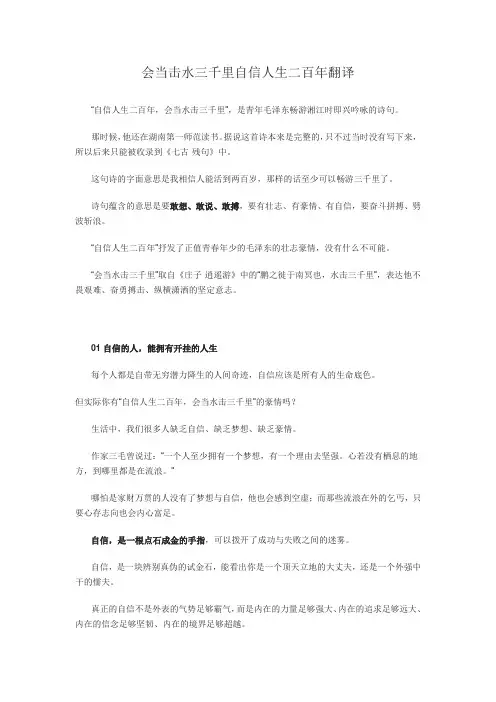 会当击水三千里自信人生二百年翻译