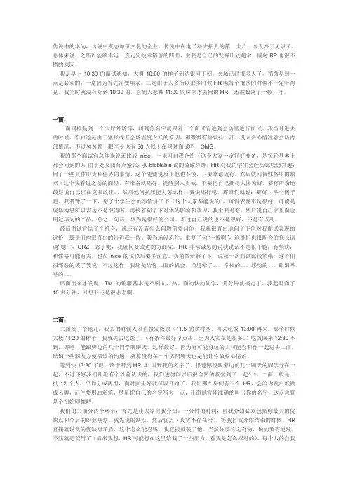 华为面经