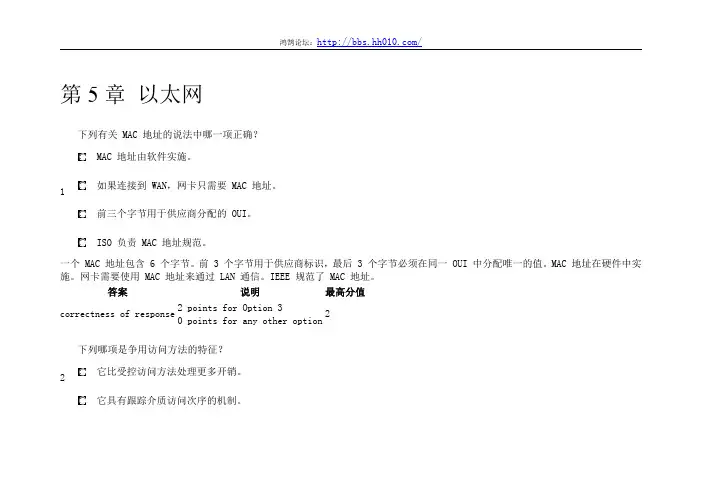 CCNA 5.0路由和交换：网络简介 第5章 以太网(练习和答案)