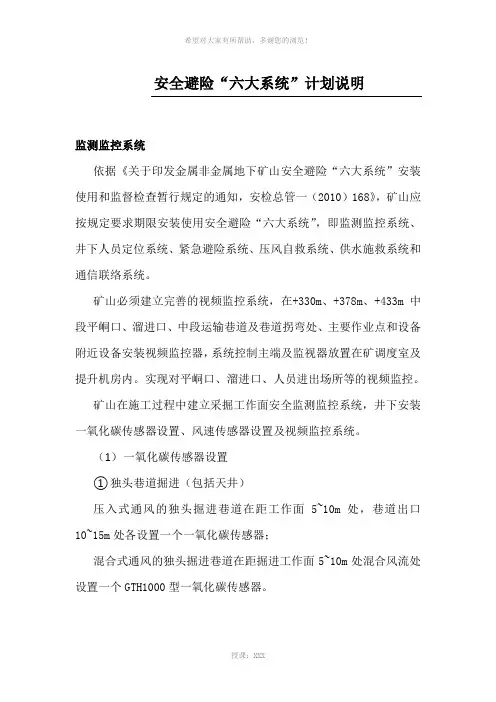 矿山六大系统