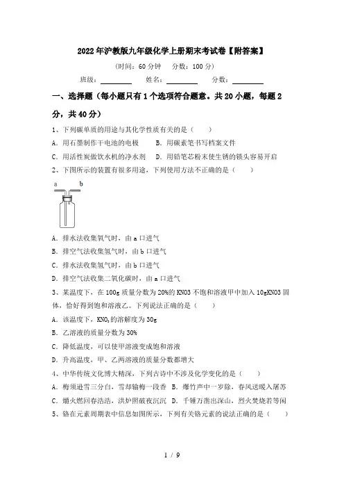 2022年沪教版九年级化学上册期末考试卷【附答案】