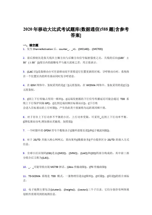 精选移动大比武考试题库【数据通信】完整版考核题库188题(含标准答案)