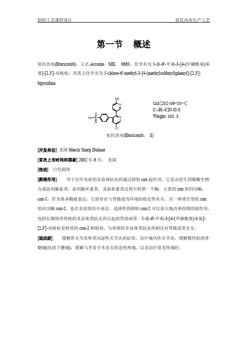 制药工艺课程设计