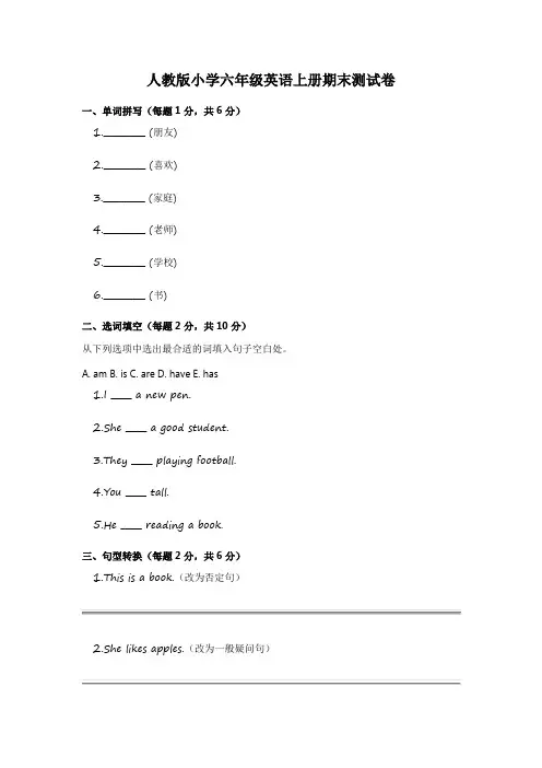 人教版小学六年级英语上册期末测试卷
