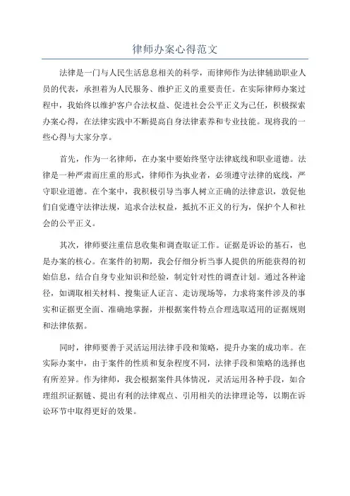律师办案心得范文