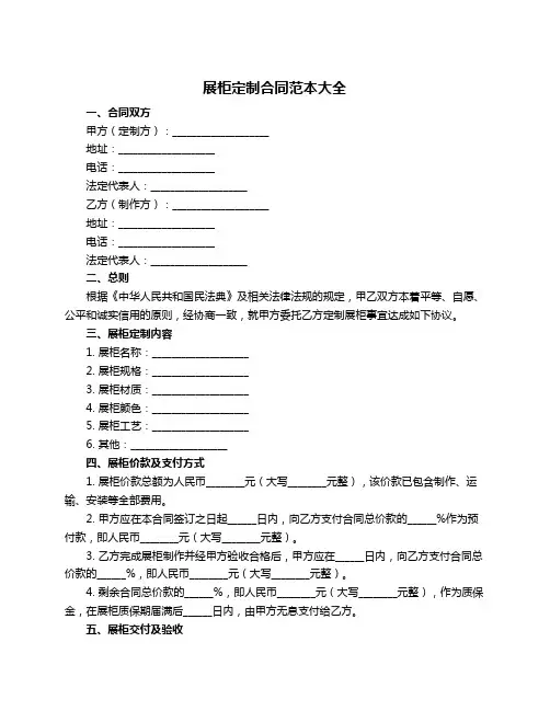 展柜定制合同范本大全