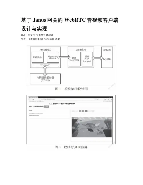 基于Janus网关的WebRTC音视频客户端设计与实现