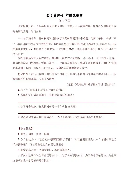 最新部编版三年级语文上册 类文阅读训练-3 不懂就要问(含答案)