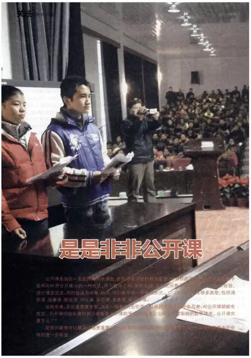 是是非非公开课——第一次公开课之旅