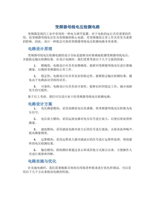 变频器母线电压检测电路