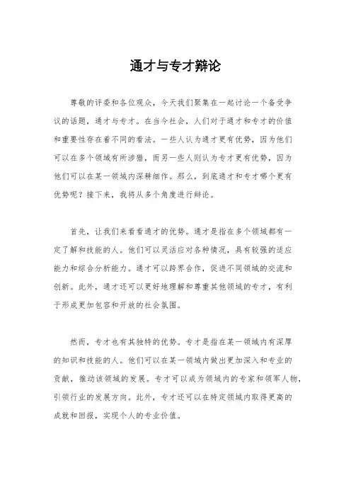 通才与专才辩论
