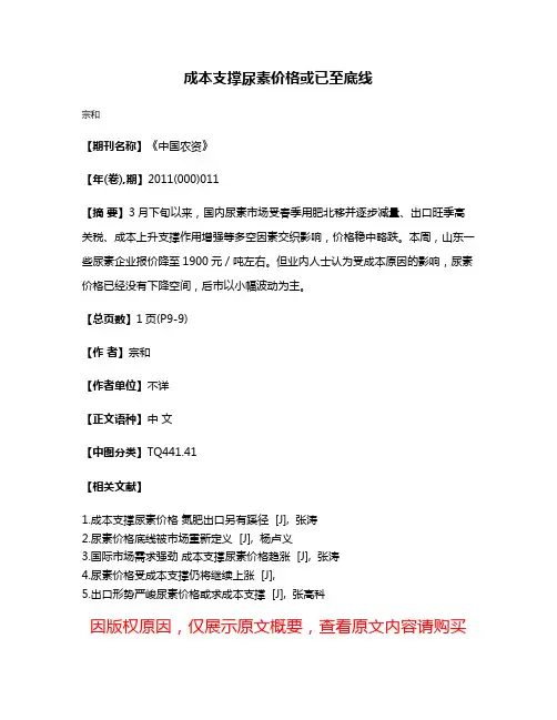 成本支撑尿素价格或已至底线