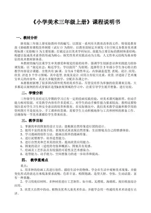 浙美版三年级上册美术集体备课全册教案