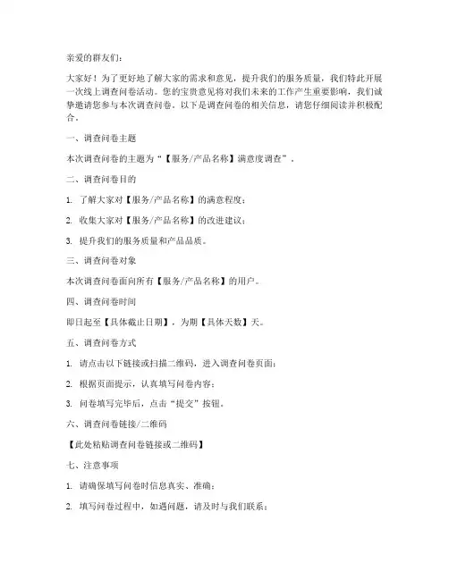 微信群发调查问卷通知模板