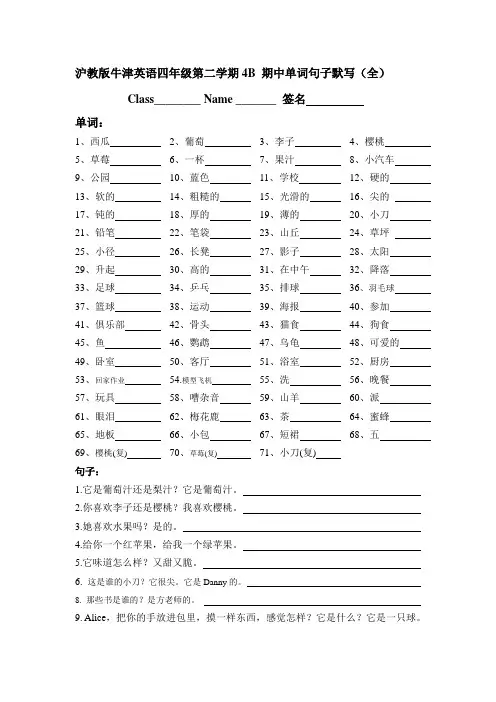 沪教版牛津英语四年级第二学期4B 期中单词句子默写(全)(附答案)