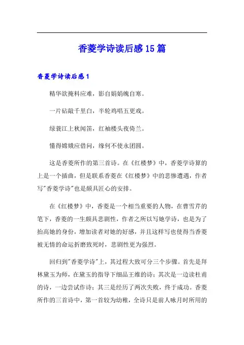 香菱学诗读后感15篇【整合汇编】