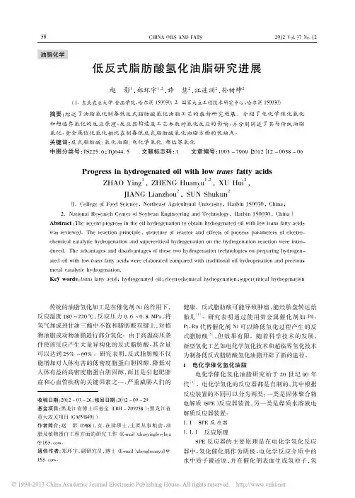 低反式脂肪酸氢化油脂研究进展
