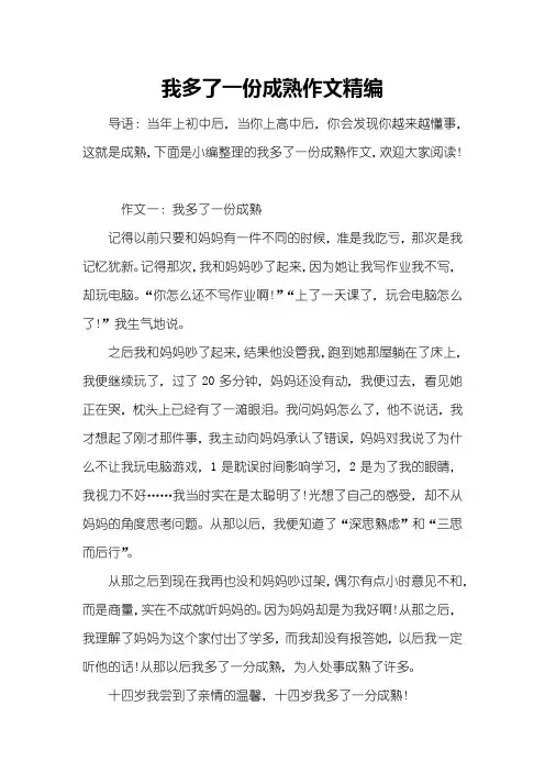 我多了一份成熟作文精编