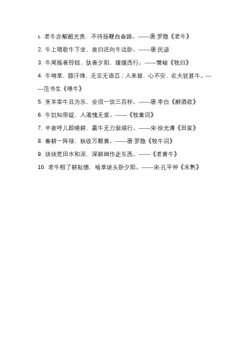 有关老黄牛精神的诗句
