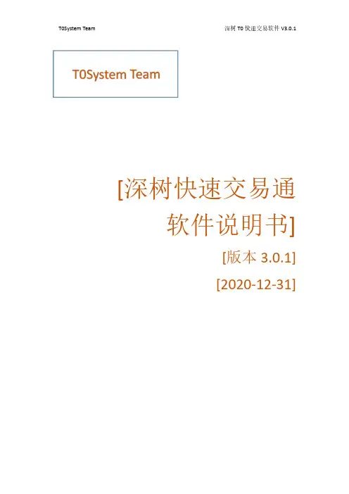 深树T0软件说明书 - 管理端