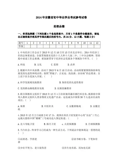 2014年安徽省初中毕业学业考试参考试卷