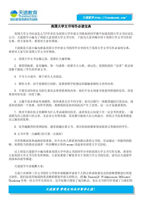 美国大学文书写作必读宝典