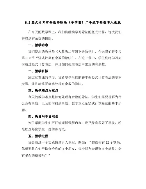 6.2竖式计算有余数的除法(导学案)-二年级下册数学人教版