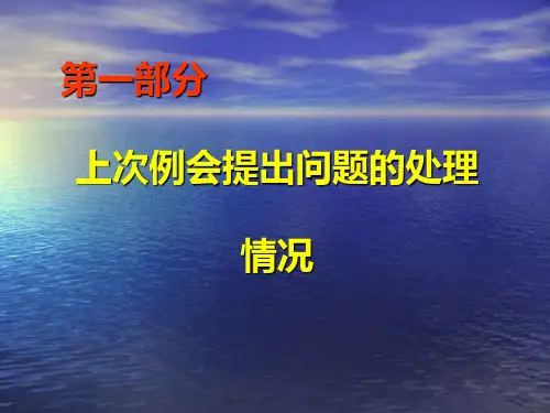 监理例会PPT