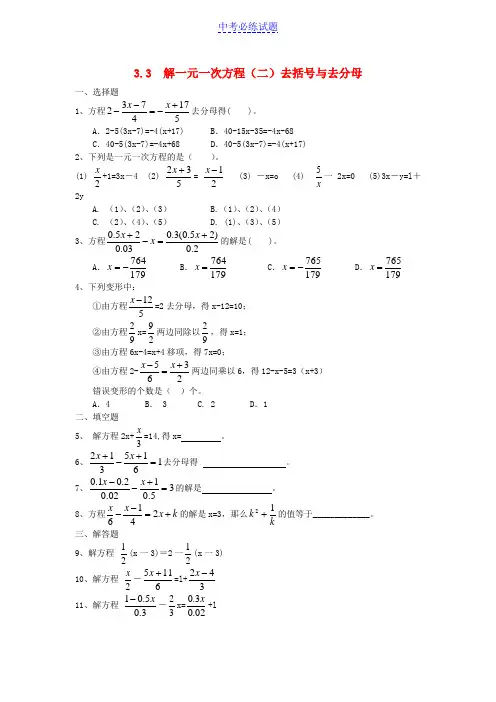 (完整版)初中数学专题《-解一元一次方程(二)-去括号与去分母》习题精选含答案