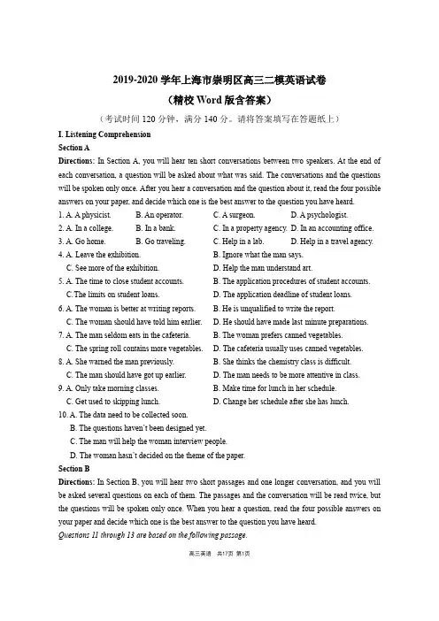 2019-2020学年上海市崇明高三二模英语试卷(精校Word版含答案)