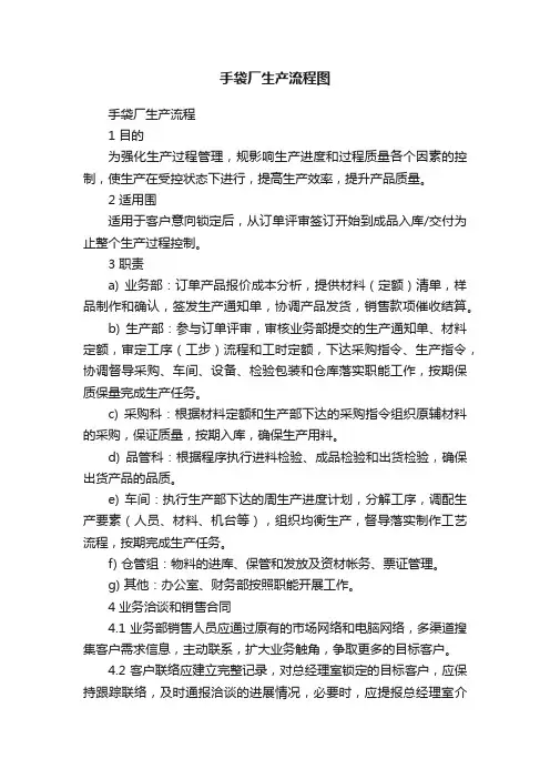 手袋厂生产流程图
