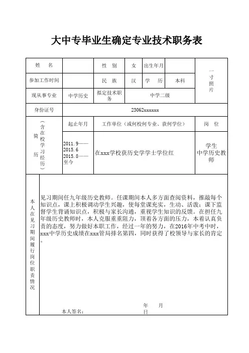 大中专毕业生确定专业技术职务表