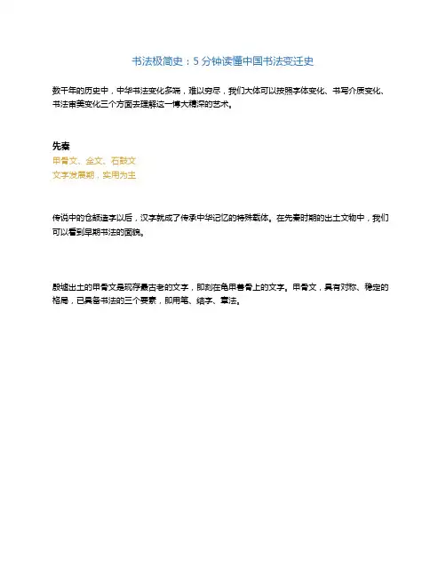 书法极简史：5分钟读懂中国书法变迁史 (1)