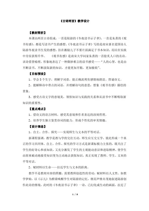 苏教版小学六年级语文上册《古诗两首二》教学设计