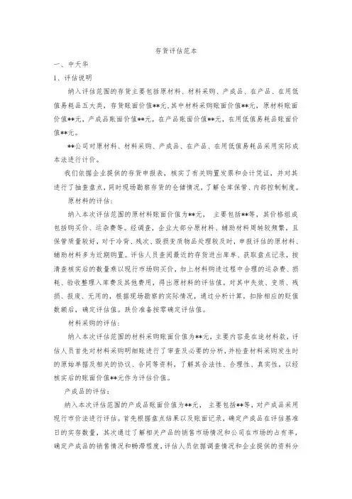 存货评估范本