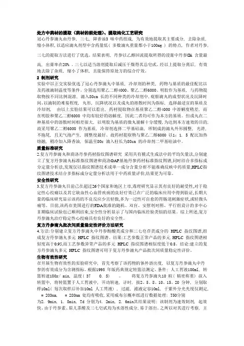 丹参滴丸