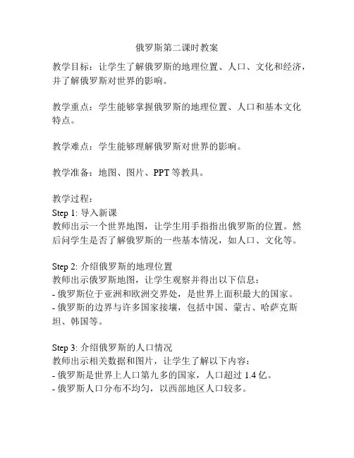 俄罗斯第二课时教案