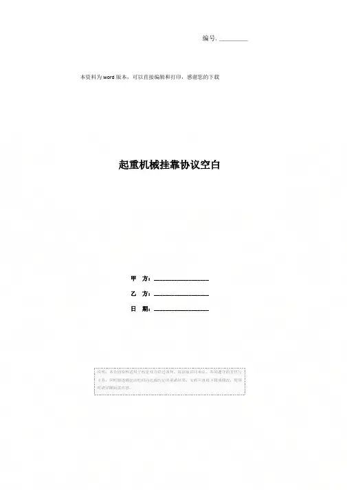 起重机械挂靠协议空白