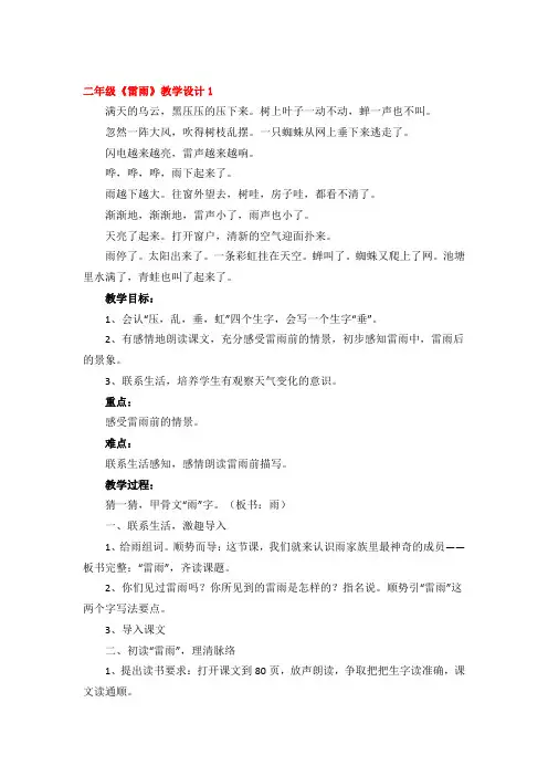二年级《雷雨》教学设计精品4篇