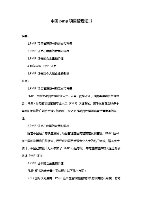 中国pmp项目管理证书