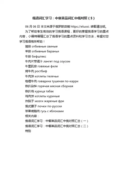 俄语词汇学习：中餐菜品词汇中俄对照（S）