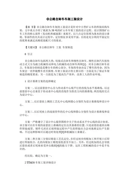 非公路自卸车车架工装设计