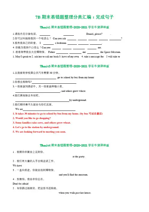 七年级英语下册期末易错题整理分类汇编完成句子、句型转换(含答案)-牛津译林版 (5)