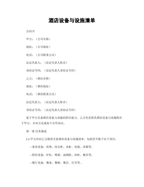 酒店设备与设施清单